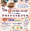 【開催のお知らせ】1月26日　アウトレット＆フリマin琴海