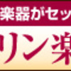 【楽器セット/Vn】初心者向けヴァイオリンレッスンDVD1弾～3弾ヴァイオリンセット（アコースティック）