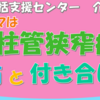 11月のテーマは、脊柱菅狭窄症　11/21開催！(2023/10/20)