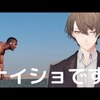 にじさんじを振り返る　2019年9月編