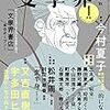 「欄外の人物」ってなんぞや　文学界１月号　又吉直樹Ｘ宇多田ヒカルを読んで