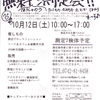 無料放射能測定祭り（奈良市民放射能測定所）