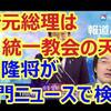 産経新聞と門田隆将氏が小西洋之議員と杉尾秀哉議員にまた敗訴。森友事件の赤木さんの死が両議員のつるし上げのせいであるかのようにでっち上げ。ネトウヨ妄想の産経新聞と門田氏は謝罪して消えなさい。