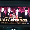 【12月19日L’Arc～en～Cielライブ感想】L’ArChristmas(ラルクリスマス)2018