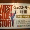「ウェストサイド物語」 福岡シティ劇場