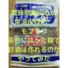 賞味期限切れの常温保存のモフモフ茶色になった麹で甘酒は作れるのかやってみた