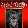 キャット・ピープルの呪い　★★★★