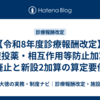 【令和8年度診療報酬改定】重複投薬・相互作用等防止加算の廃止と新設2加算の算定要件