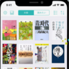【ビブリア】読んだ本をストックできるアプリ