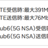 もう高い通信料はいらない！楽天モバイル乗り換え記録