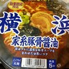 ニュータッチ極麺処横浜家系豚骨醤油は家系のインスタントラーメン最高の美味しさかもしれない