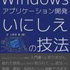 Windowsさんよ