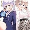 得能正太郎『New Game! 9』