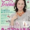 ビーズfriend 2017 SPRING 