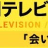 ２４時間テレビ４５会いたい！④ 村山輝星12歳がトライアスロン51㎞初挑戦‼