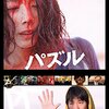 「パズル」　2014