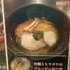 房総式ラーメン JINRIKISEN