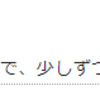 感想お返事（9月･10月分）