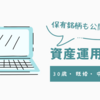 30歳、既婚、中小企業リーマンの資産運用　#6月