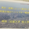 大気環境学会 近畿支部講演会