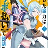 貸した魔力は【リボ払い】で強制徴収〜用済みとパーティー追放された俺は、可愛いサポート妖精と一緒に取り立てた魔力を運用して最強を目指す。〜フレックスコミックス飯島しんごう