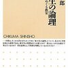 「東大生の論理」を読んだ