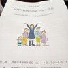 教育フォーラム