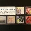 芸術抄：Art Show！Ⅲ【＠芝田町画廊】