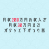 【衝撃】仕事で成果が出て喜ぶと、収入は下がる【体験談】