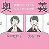 「生存者バイアス」と「知ってるつもりバイアス」