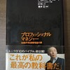 【書評・要約】プロフェッショナルマネージャー
