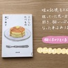 【読書感想レビュー】森下典子さん著「こいしいたべもの」を読みました。