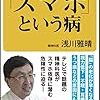 子どもに「スマホ」は悪なのか？