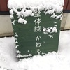 雪