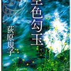 2021年 ９月の読了本まとめ