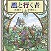 精霊の守り人外伝『風と行く者』感想：今回はロタ王国を中心とする過去編