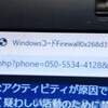 トロイの木馬スパイウェア (App: Ads.fiancetrack(2).dll) @ WindowsDefender-セキュリティ警告