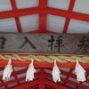 宮島　厳島神社