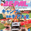 BE-PAL ビーパル 2019年 4月号