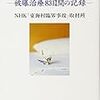 朽ちていった命―被曝治療83日間の記録 (新潮文庫)　NHK「東海村臨界事故」取材班　を読んで