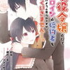 「悪役令嬢としてヒロインと婚約者をくっつけようと思うのですが、うまくいきません…。」３話の感想