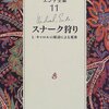 スナーク狩り（エンデ）