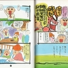 漫画の中のご飯（その５）『毎日かあさん』（西原理恵子）