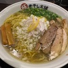 塩煮干しラーメン