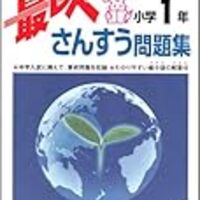 全国統一小学生テスト対策 意地悪な算数 かんがえる子どもを育てたい母のブログ