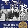 「幸せ」をつかむ戦略（ダン・アリエリー、冨永朋信）