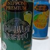 合同酒精 ニッポンプレミアム 静岡県産緑茶ハイを飲んだ