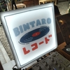 Kambing BakarとBintaroのレコード屋。