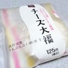 ローソン「チーズ大福」を食べてみました