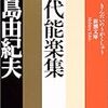 【現代能楽集IX】「竹取」を世田谷パブリックシアターに鑑賞しに行ってきましたよ